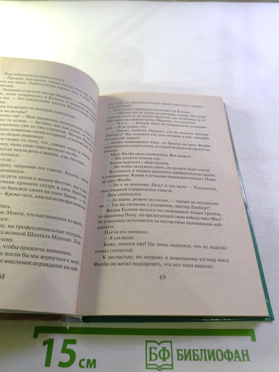 Повеса в моих объятиях