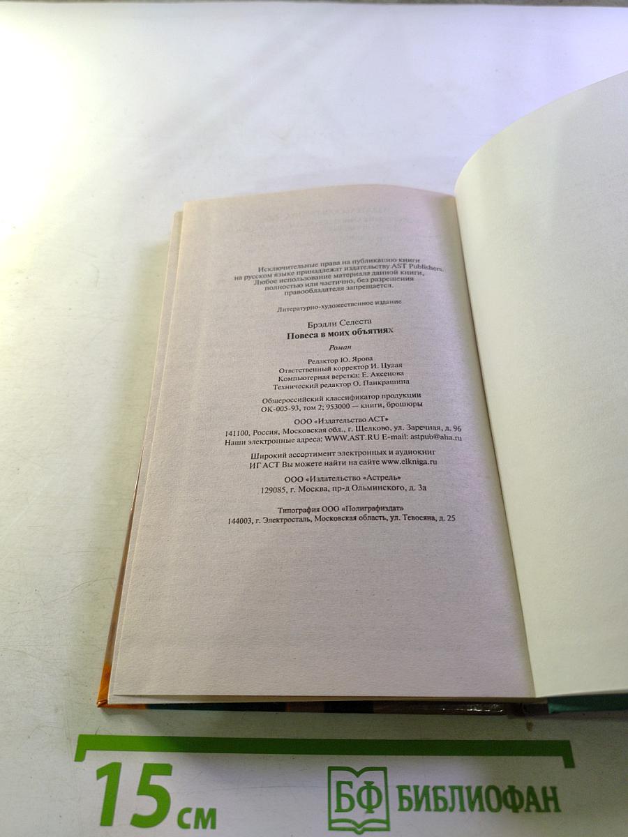 Повеса в моих объятиях