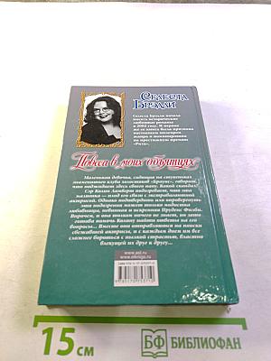 Повеса в моих объятиях