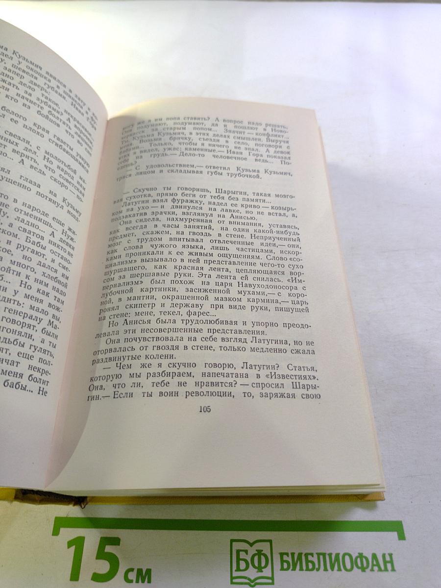 Собрание сочинений. Том шестой: Хождение по мукам. Книга третья. Хлеб