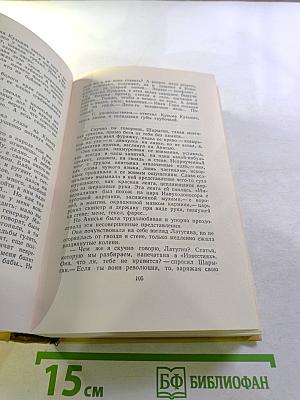 Собрание сочинений. Том шестой: Хождение по мукам. Книга третья. Хлеб