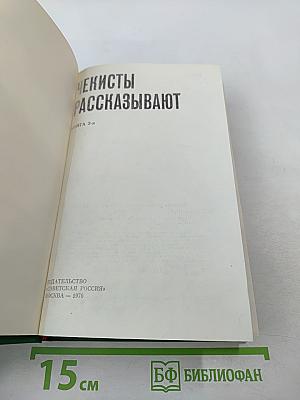 Чекисты рассказывают. Книга 3-я