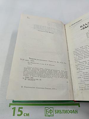 Чекисты рассказывают. Книга 3-я