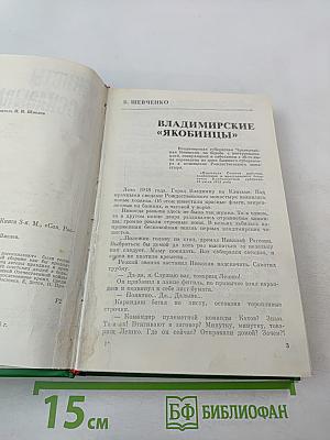 Чекисты рассказывают. Книга 3-я