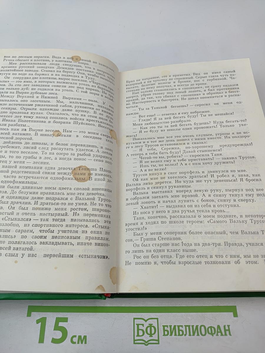 Чекисты рассказывают. Книга 3-я