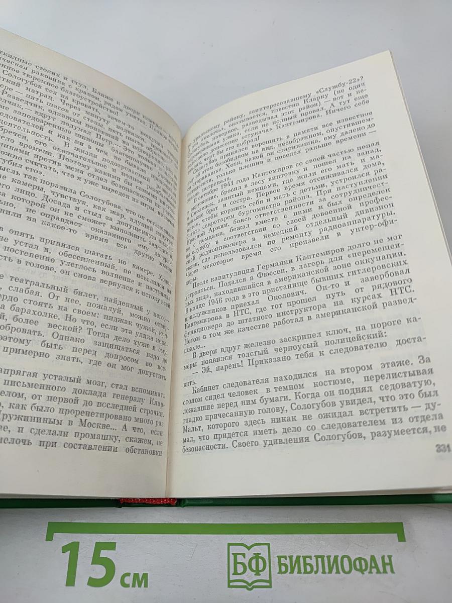 Чекисты рассказывают. Книга 3-я