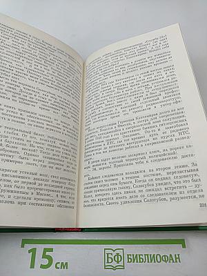 Чекисты рассказывают. Книга 3-я