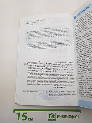 Всеобщая история. История Нового времени. 1800-1900. 8 класс