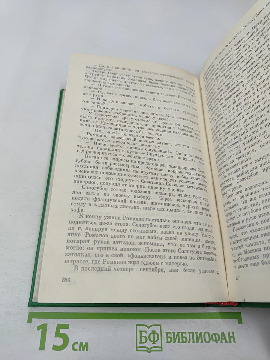 Чекисты рассказывают. Книга 3-я