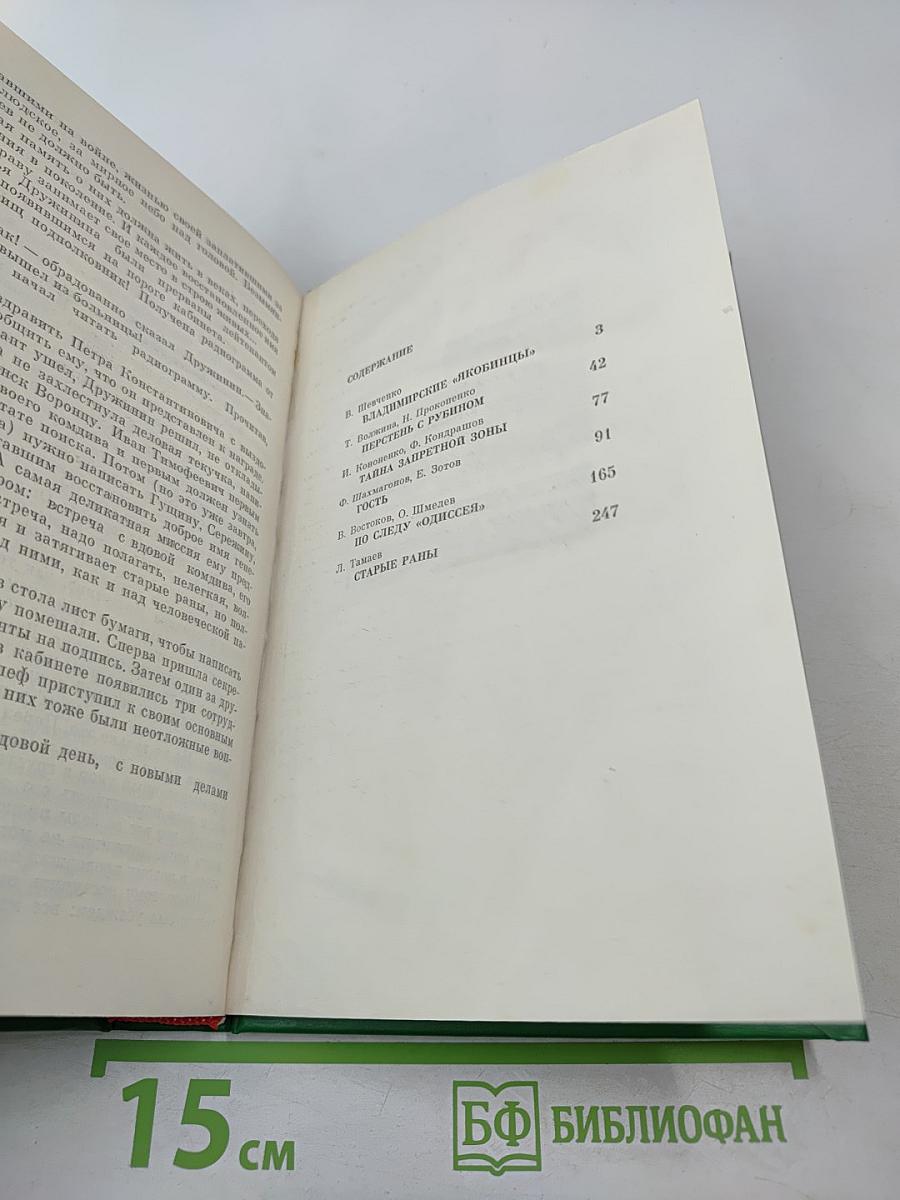 Чекисты рассказывают. Книга 3-я