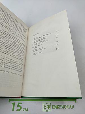 Чекисты рассказывают. Книга 3-я