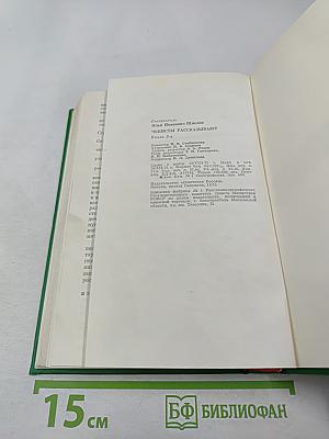 Чекисты рассказывают. Книга 3-я