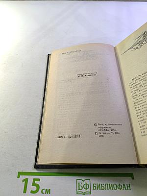 Русские полководцы. Ушаков. Адмирал Ушаков