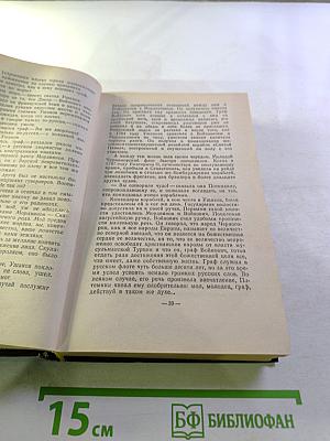 Русские полководцы. Ушаков. Адмирал Ушаков