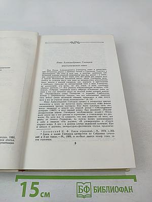 Очерки. Статьи. Письма. Воспоминания современников