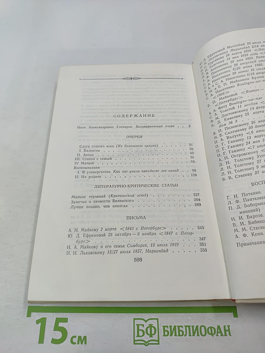 Очерки. Статьи. Письма. Воспоминания современников