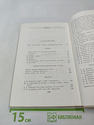 Очерки. Статьи. Письма. Воспоминания современников