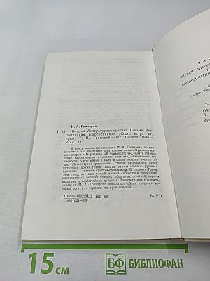 Очерки. Статьи. Письма. Воспоминания современников