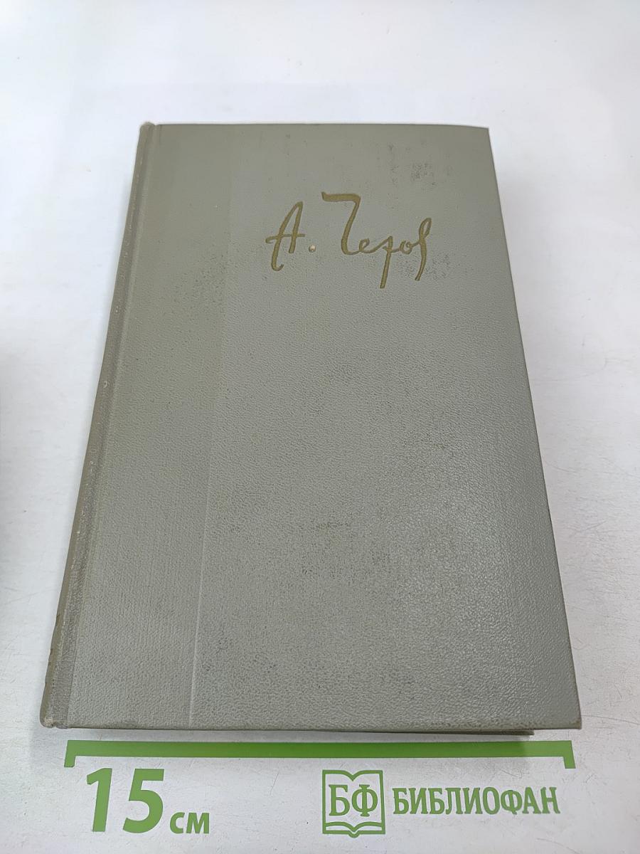 Собрание сочинений. Том девятый: Пьесы