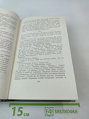 Собрание сочинений. Том девятый: Пьесы