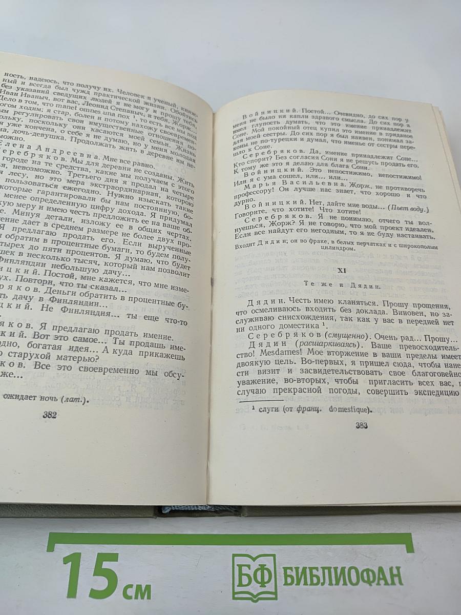 Собрание сочинений. Том девятый: Пьесы