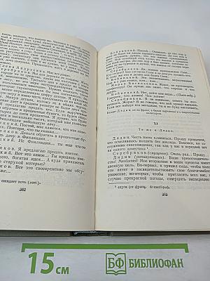 Собрание сочинений. Том девятый: Пьесы