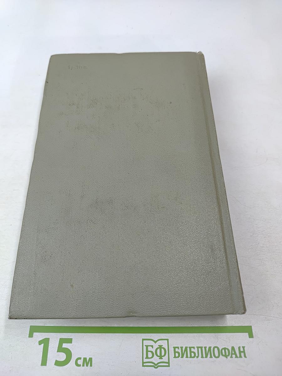 Собрание сочинений. Том девятый: Пьесы