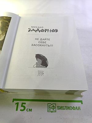 Не дайте себе засохнуть!!!