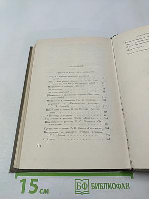 Собрание сочинений. Том пятнадцатый: Статьи об искусстве и литературе