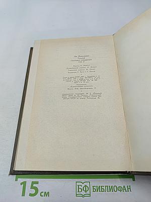 Собрание сочинений. Том пятнадцатый: Статьи об искусстве и литературе