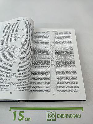 Библия. Книги священного писания. Ветхого и Нового Завета.