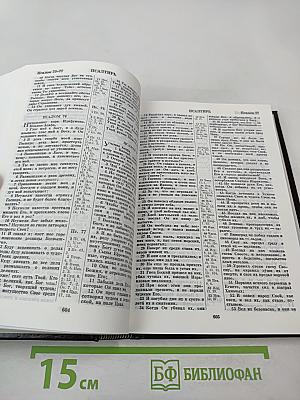 Библия. Книги священного писания. Ветхого и Нового Завета.