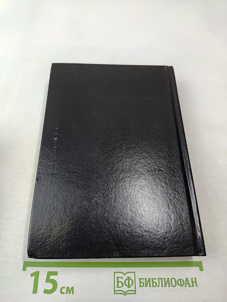 Библия. Книги священного писания. Ветхого и Нового Завета.