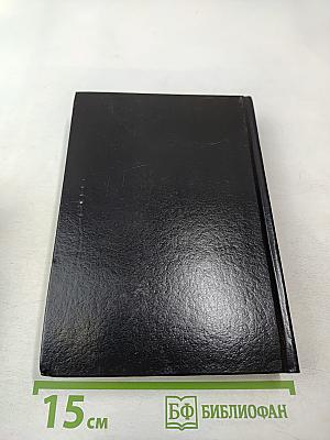 Библия. Книги священного писания. Ветхого и Нового Завета.