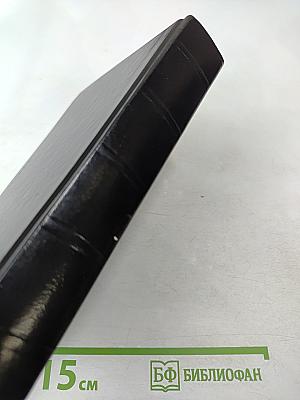 Библия. Книги священного писания. Ветхого и Нового Завета.