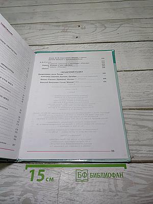 Литература. 8 класс. Часть 1