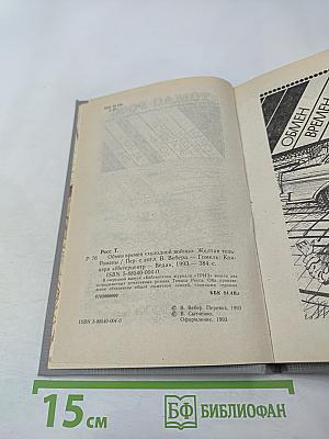 Обмен времен «холодной войны». Желтая тень
