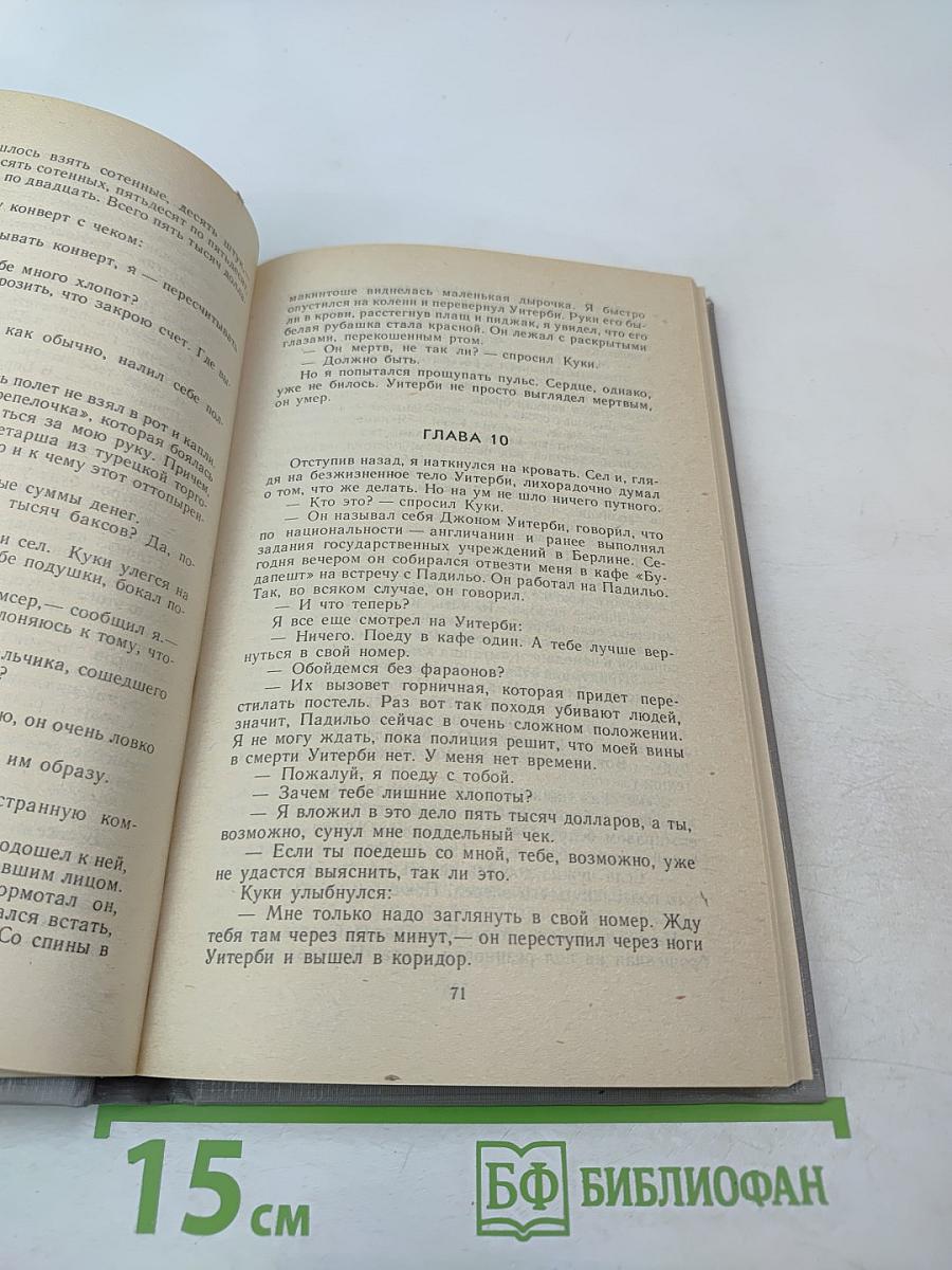 Обмен времен «холодной войны». Желтая тень