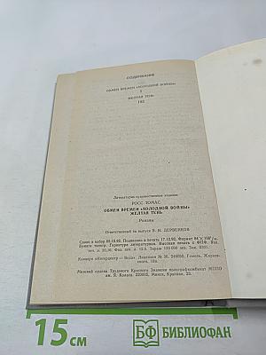 Обмен времен «холодной войны». Желтая тень