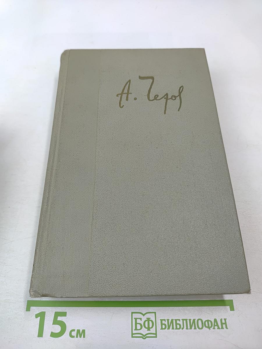 Пьесы. 1880-1904. Том девятый