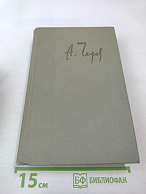 Пьесы. 1880-1904. Том девятый