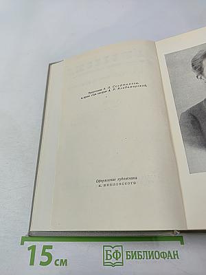 Пьесы. 1880-1904. Том девятый