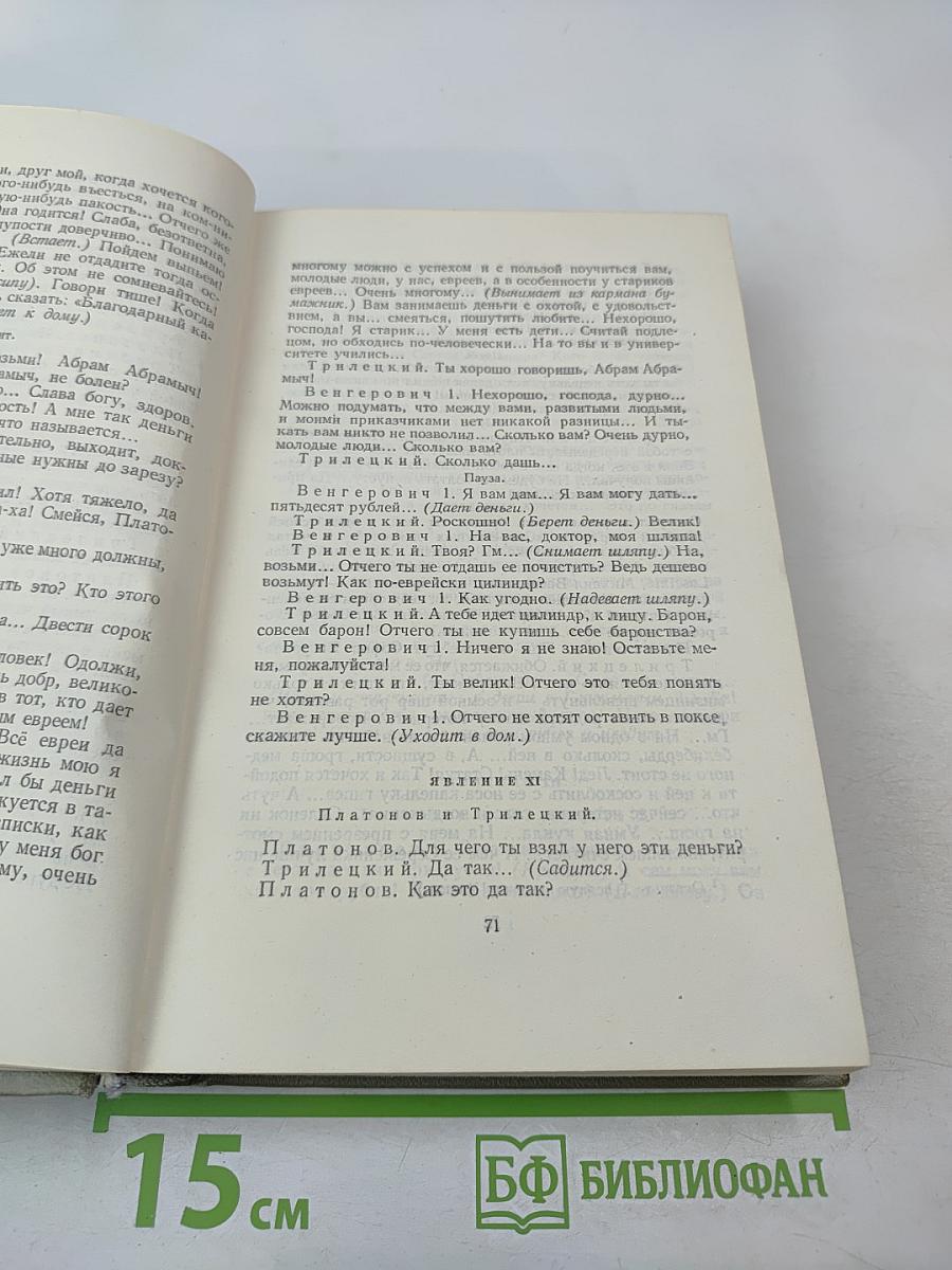 Пьесы. 1880-1904. Том девятый