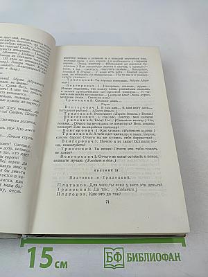 Пьесы. 1880-1904. Том девятый