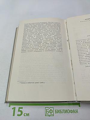 Пьесы. 1880-1904. Том девятый