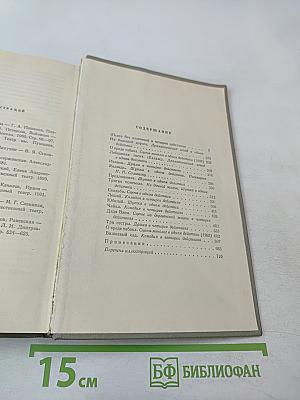 Пьесы. 1880-1904. Том девятый