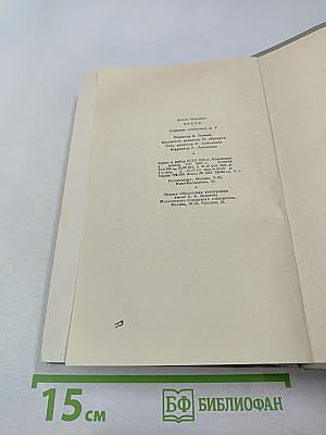 Пьесы. 1880-1904. Том девятый