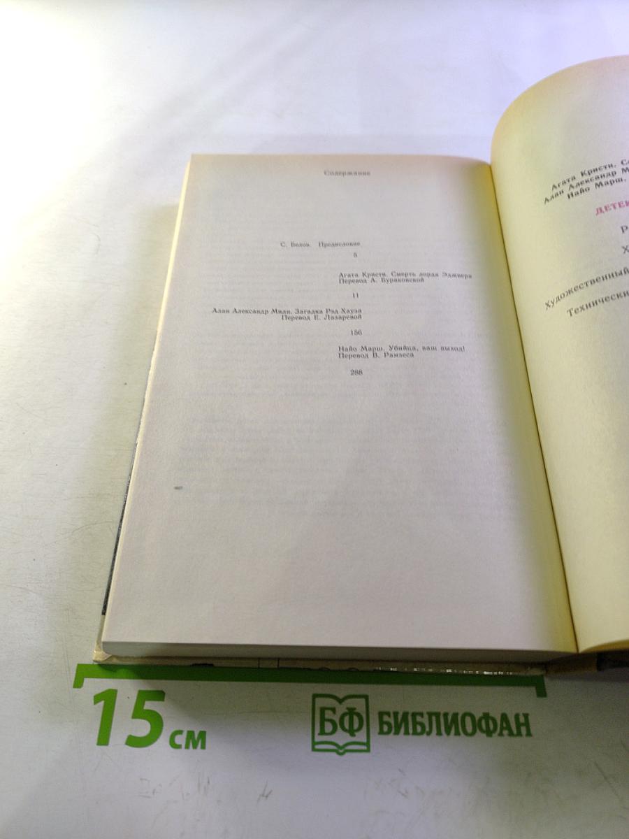 Убийца, ваш выход! (Сборник детективных произведений)