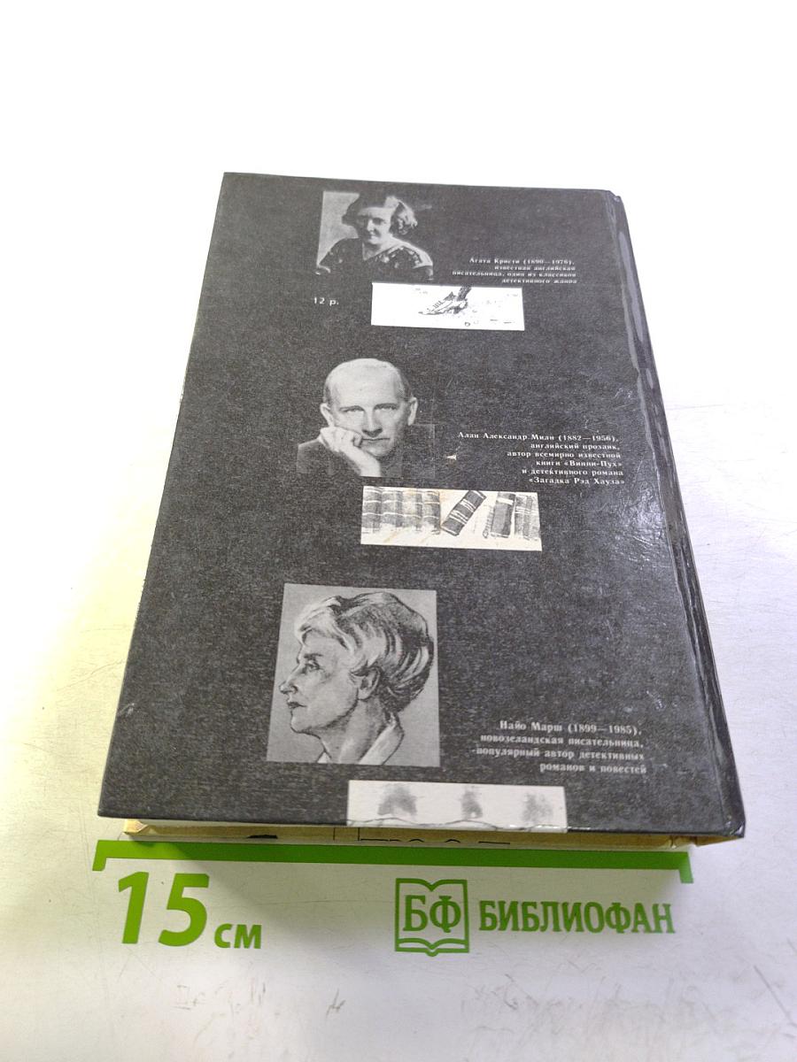 Убийца, ваш выход! (Сборник детективных произведений)