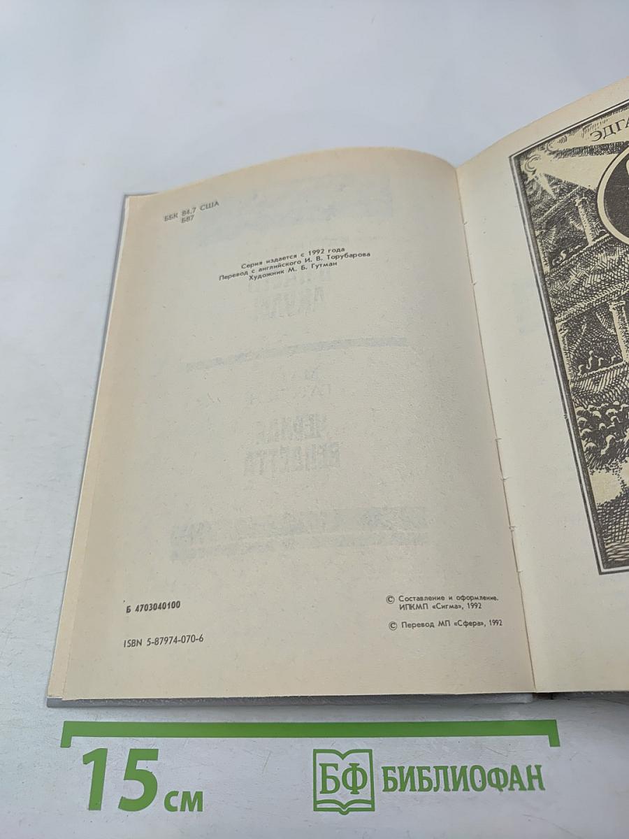 Зарубежный детектив. Выпуск 8 (В пасти акулы; Смерть в пятой позиции; Черная вендетта)